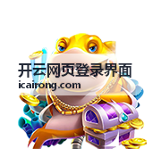 开云网页登录界面滑动验证组件示意图